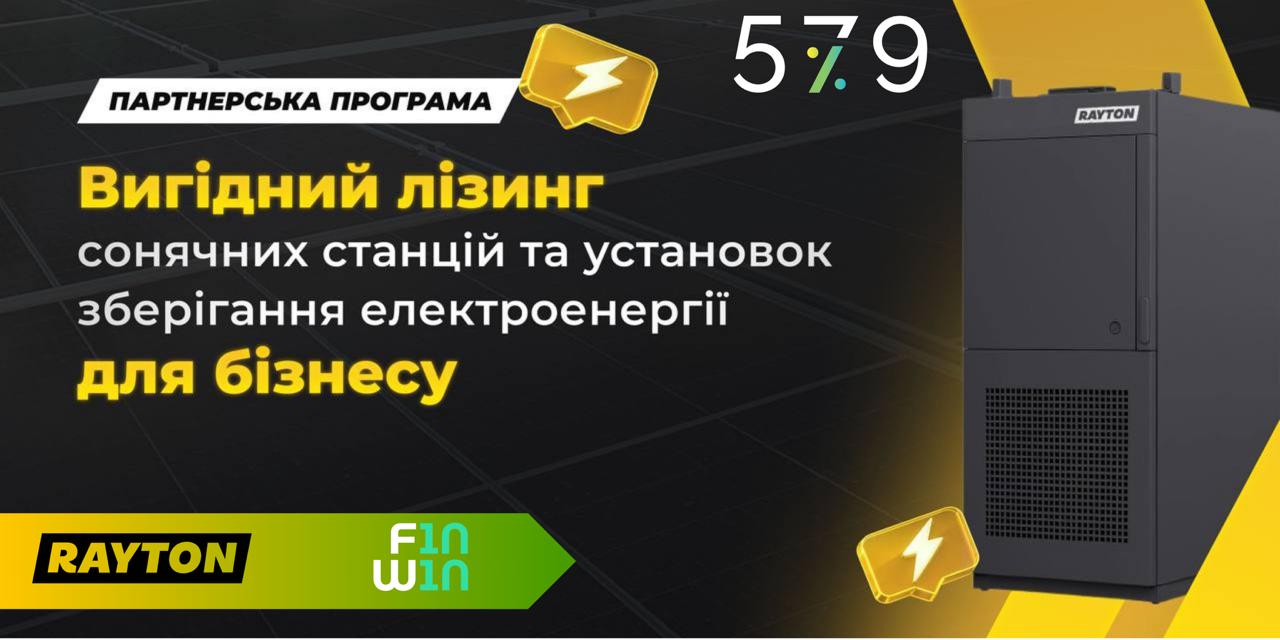 Партнерство з Rayton